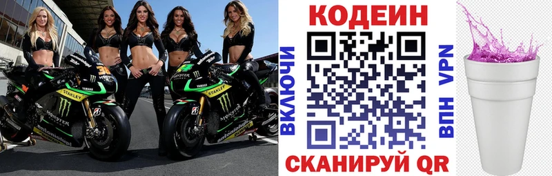 Кодеин напиток Lean (лин)  кракен вход  Власиха 